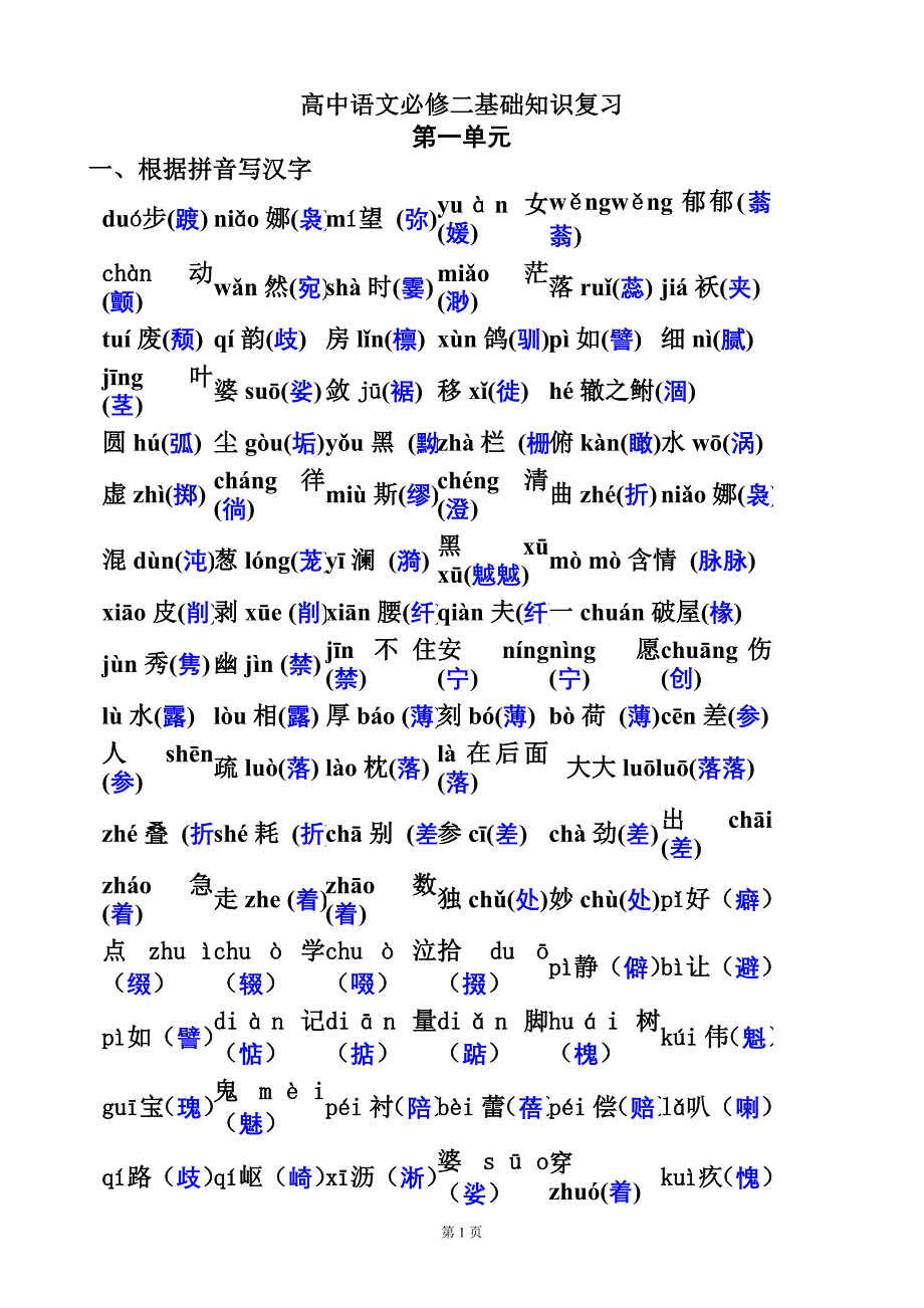 高二复习资料.doc_第1页