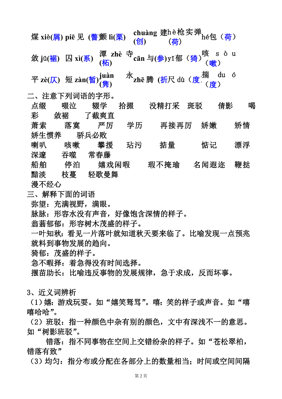 高二复习资料.doc_第2页