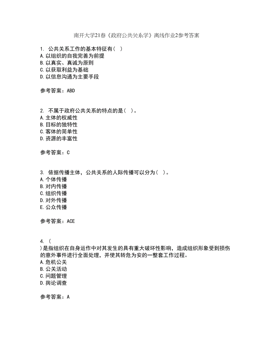 南开大学21春《政府公共关系学》离线作业2参考答案33_第1页