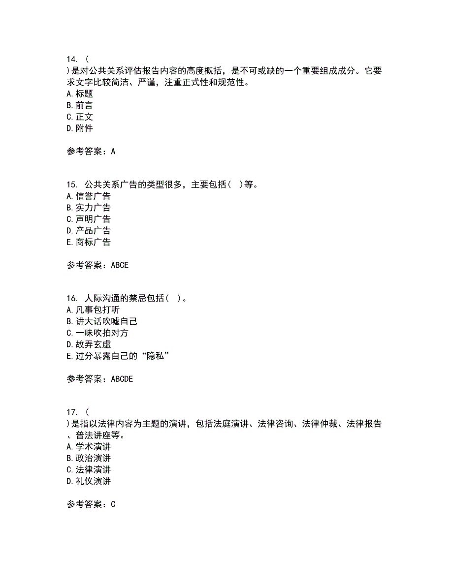 南开大学21春《政府公共关系学》离线作业2参考答案33_第4页