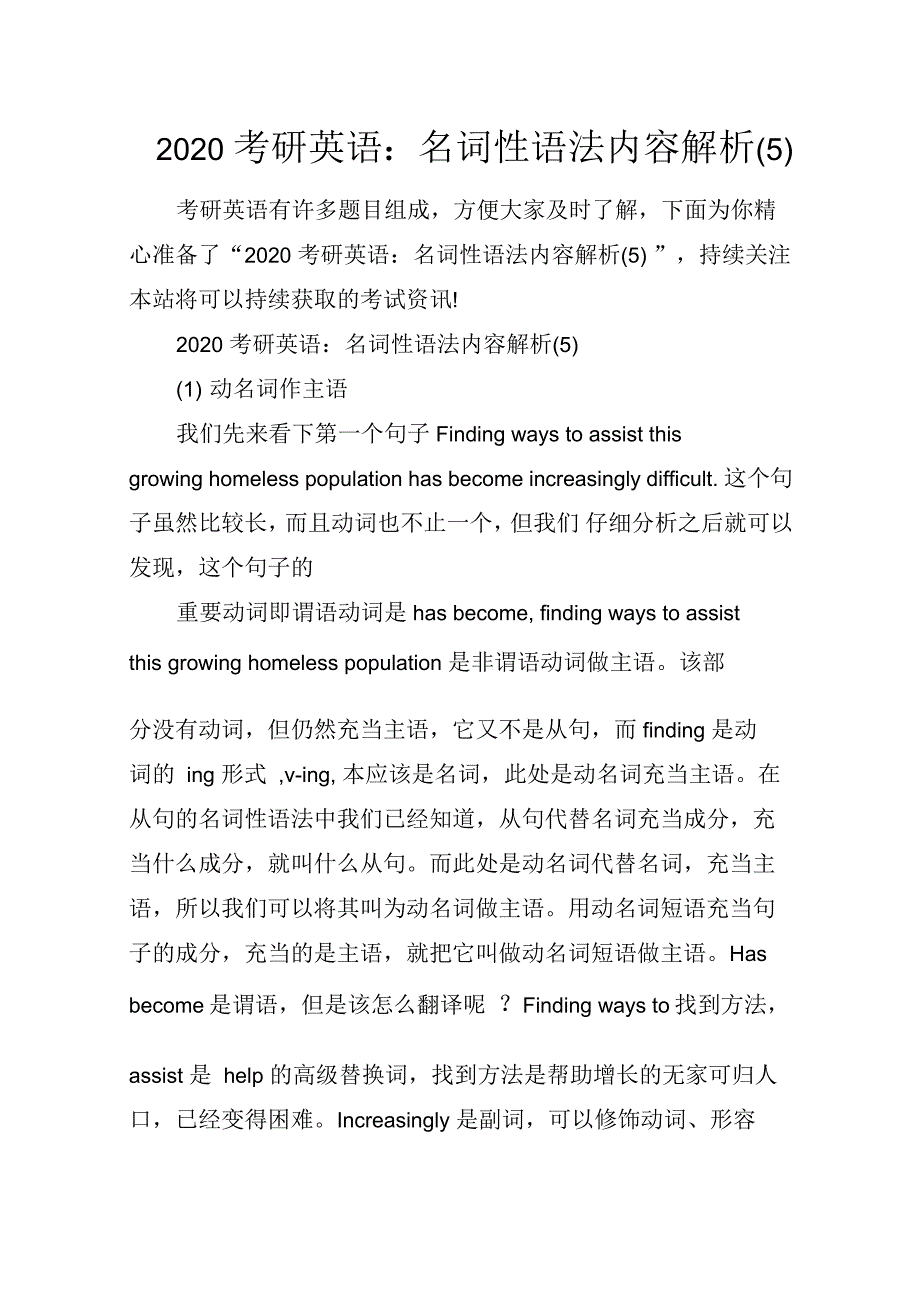 考研英语：名词性语法内容解析(五)_第1页