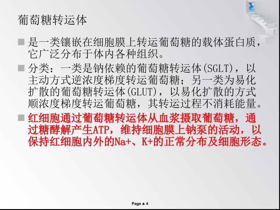 课件：遗传性球形红细胞增多症.ppt_第4页