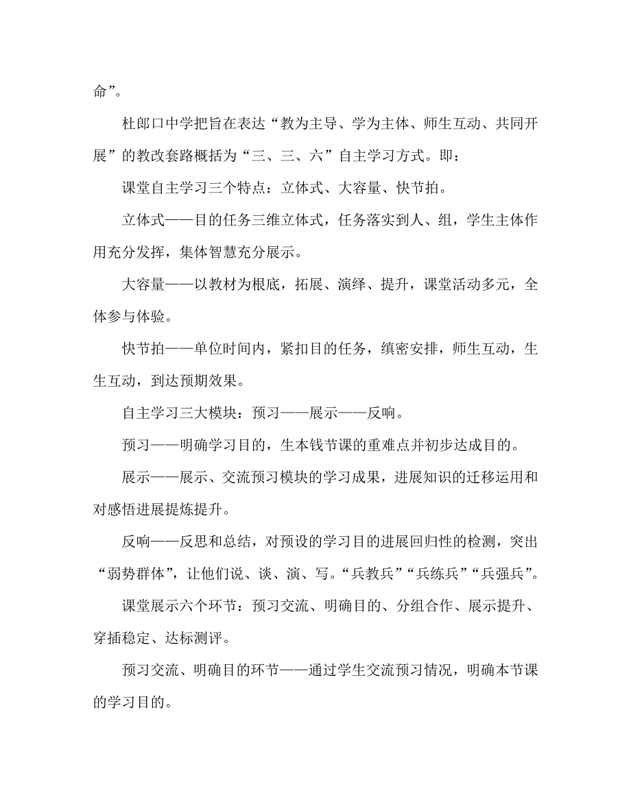 语文学科课堂教学如何实现“学生为主体、教师为主导”_第4页