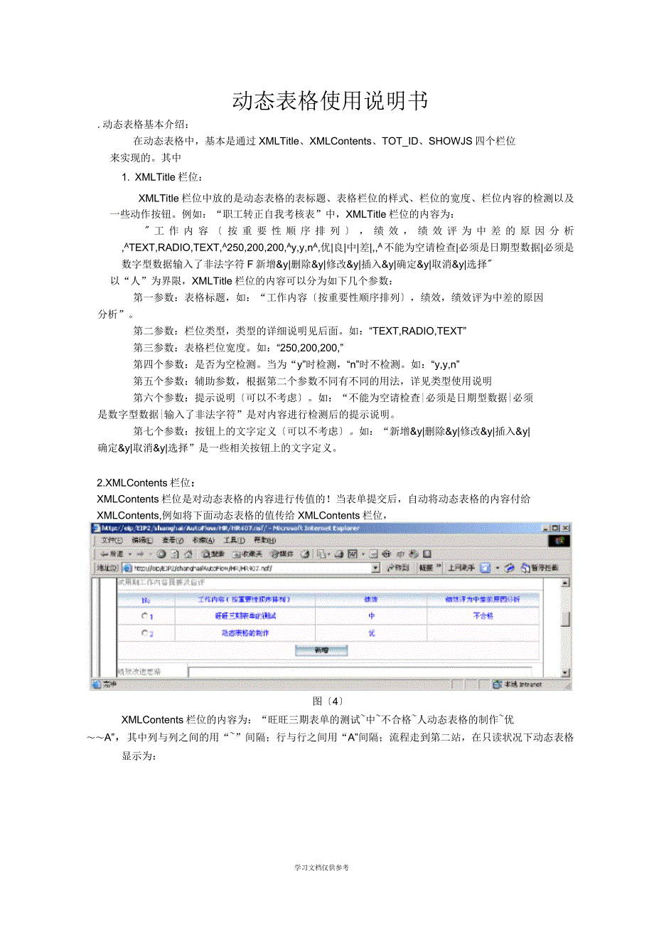 动态表格制作说明书_第1页