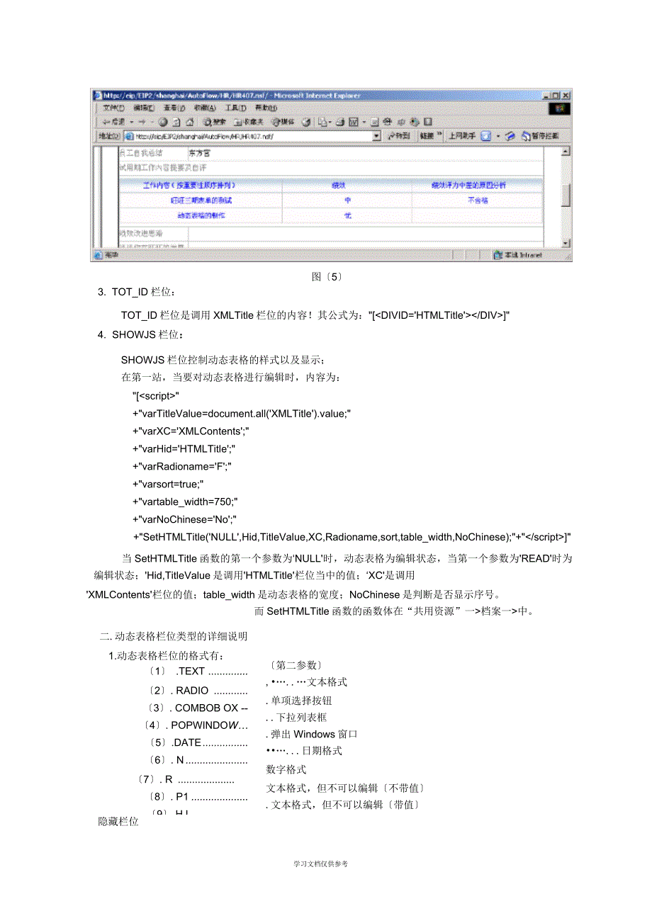 动态表格制作说明书_第2页