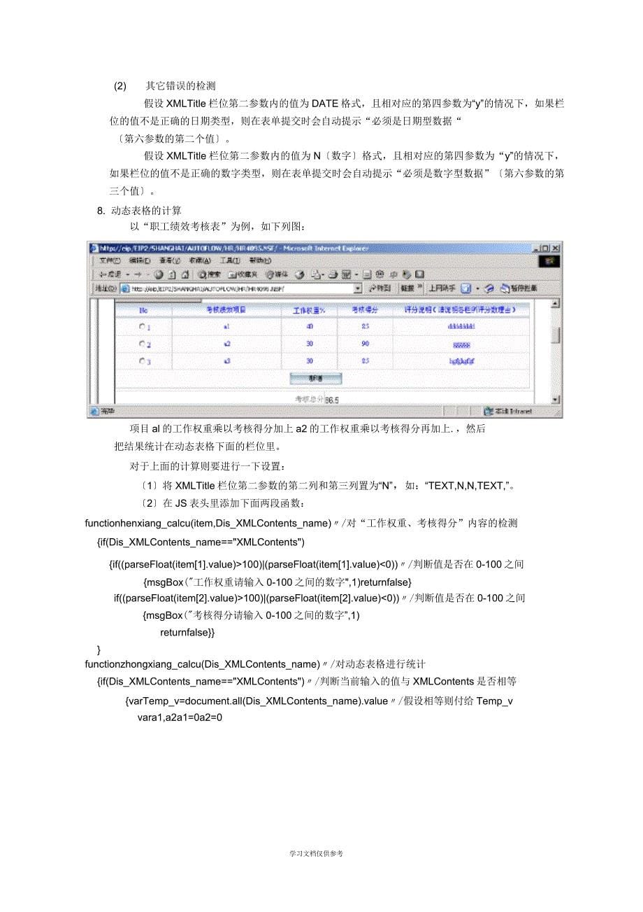 动态表格制作说明书_第5页