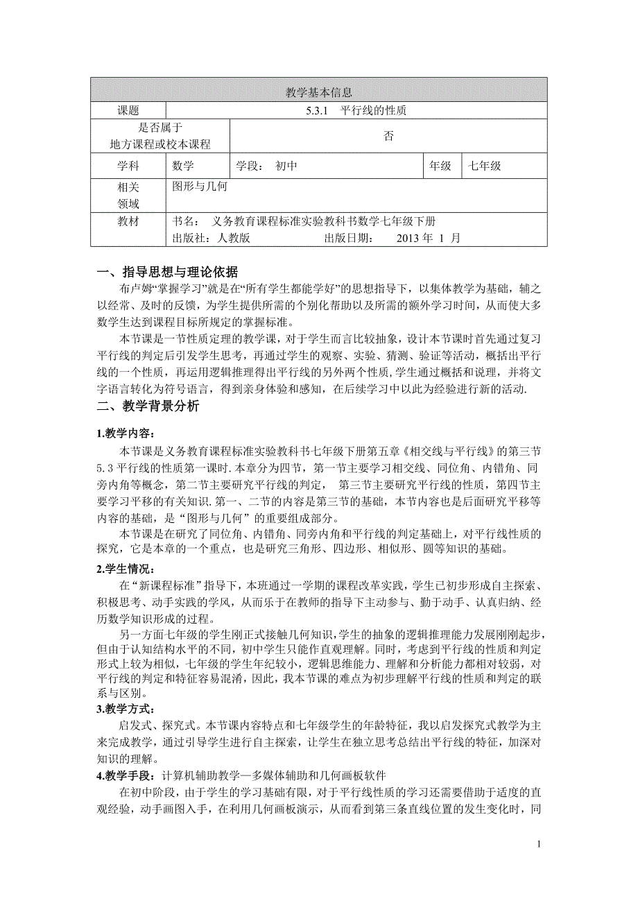 信息技术应用　探索两条直…2_第1页