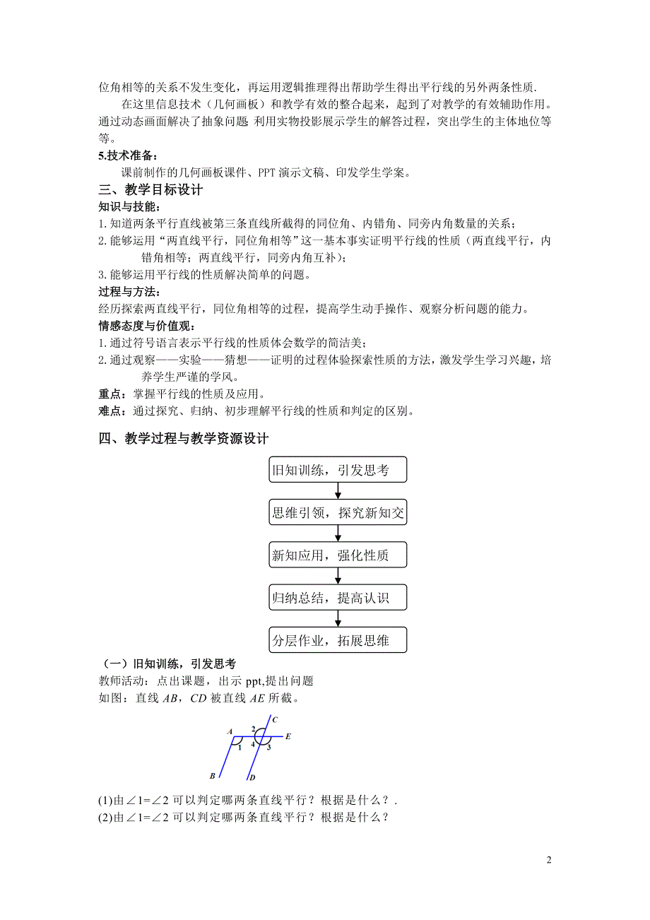 信息技术应用　探索两条直…2_第2页