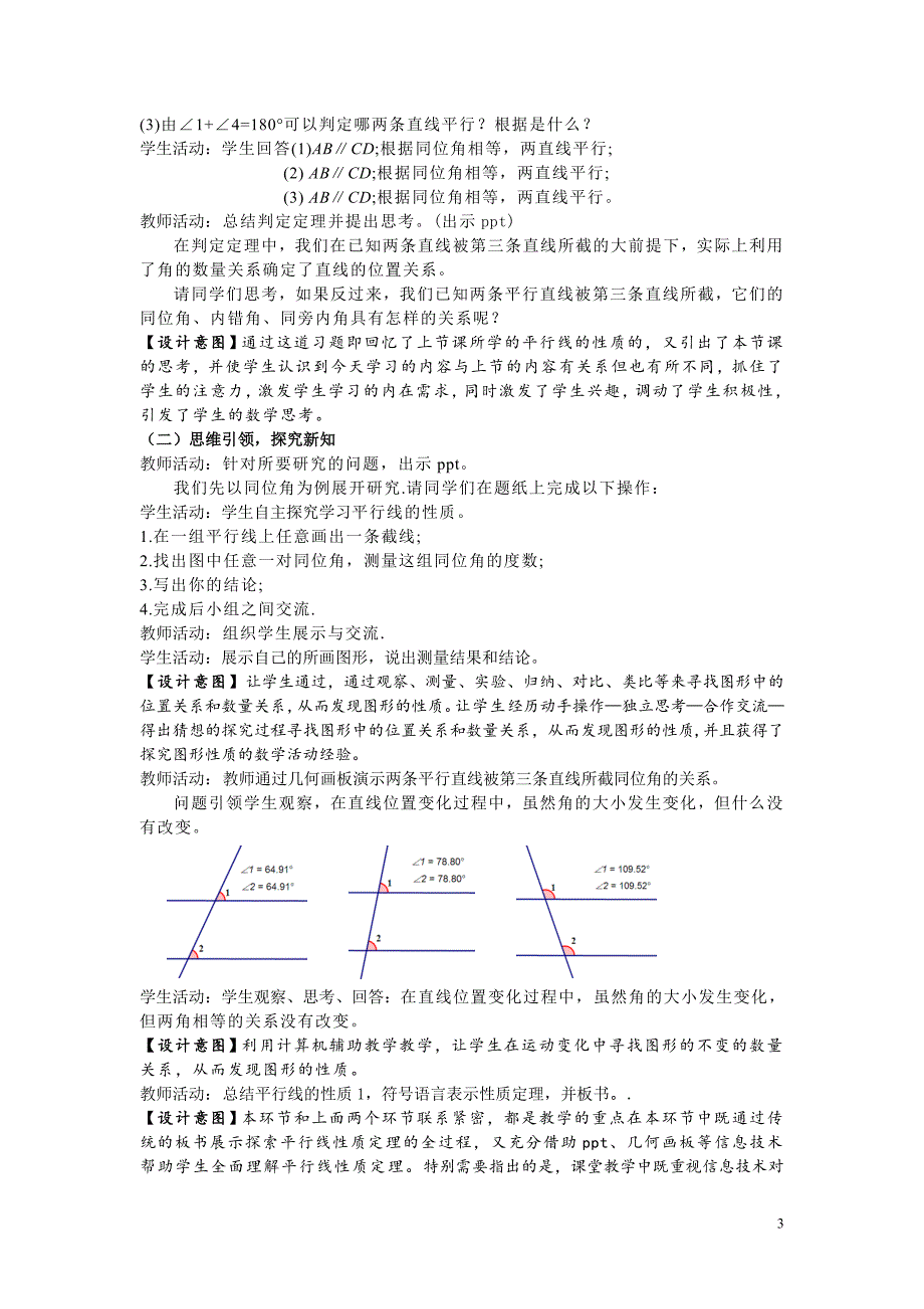 信息技术应用　探索两条直…2_第3页