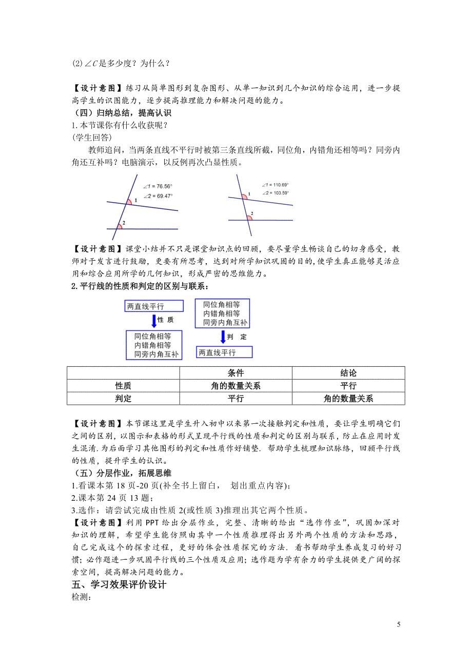 信息技术应用　探索两条直…2_第5页