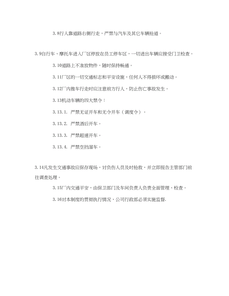 2023年《安全管理制度》之维修公司交通安全管理制度.docx_第2页