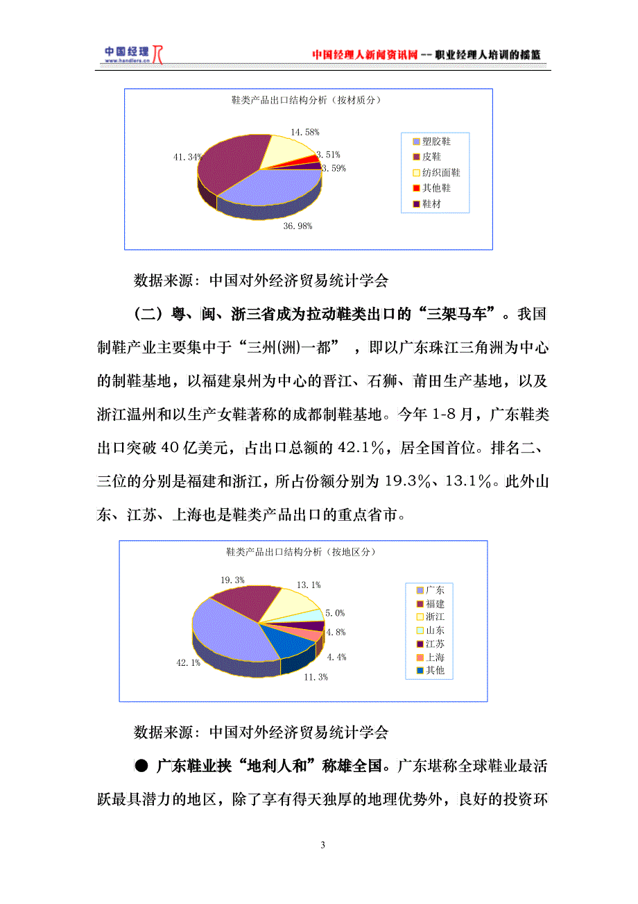 鞋类行业研究报告_第3页