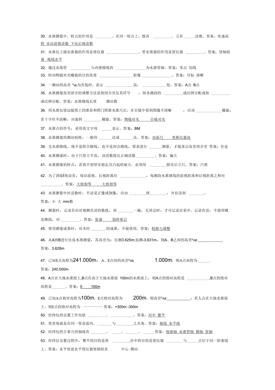 测量学考试题及答案_第2页