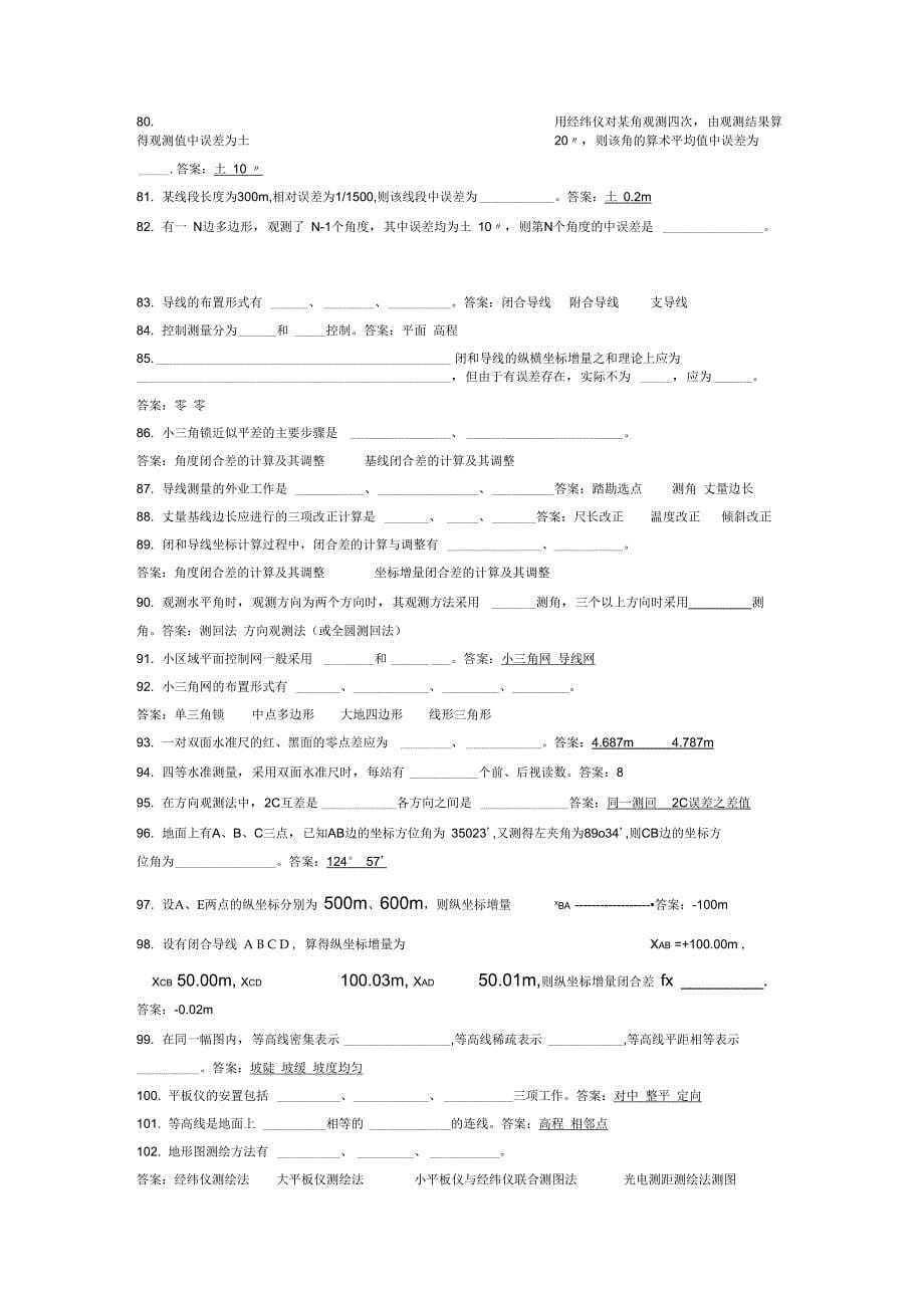 测量学考试题及答案_第5页