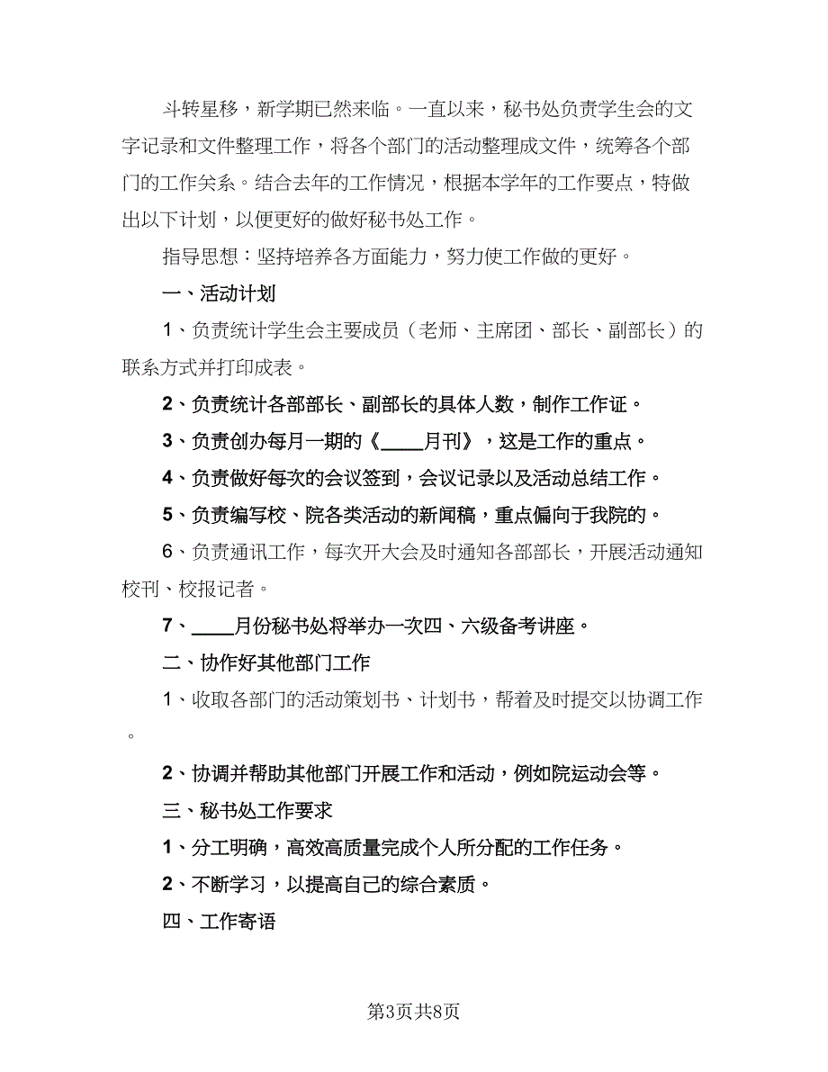 2023年部门工作计划范文（4篇）_第3页