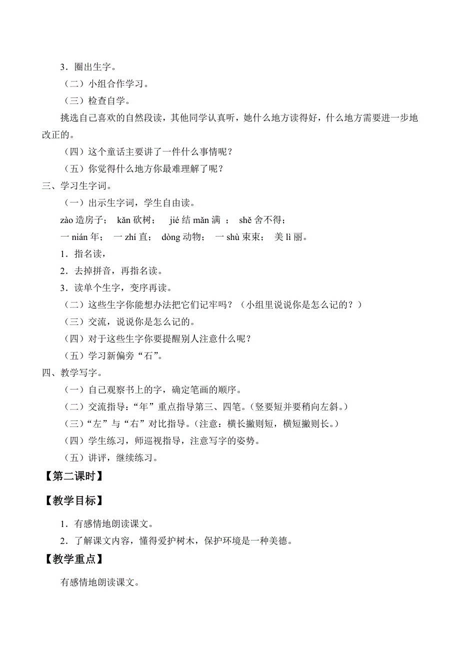 小熊住山洞[21].doc_第2页