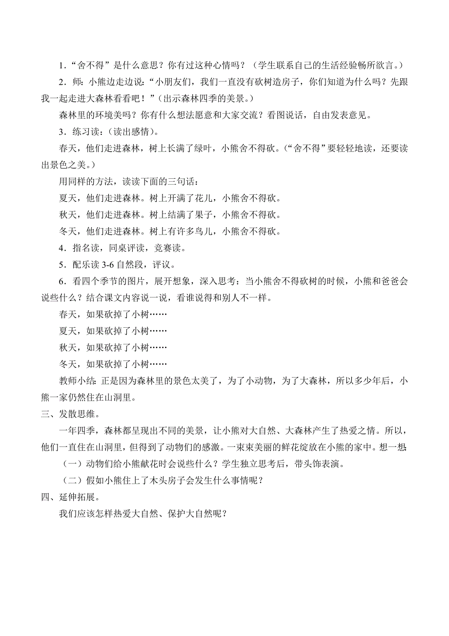 小熊住山洞[21].doc_第4页