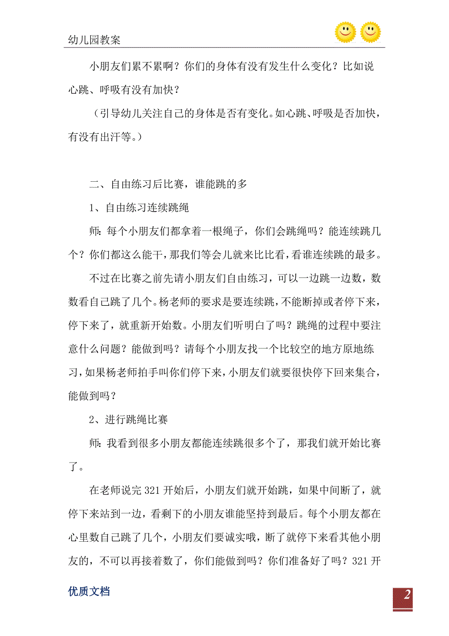 大班健康活动教案跳绳教案_第3页