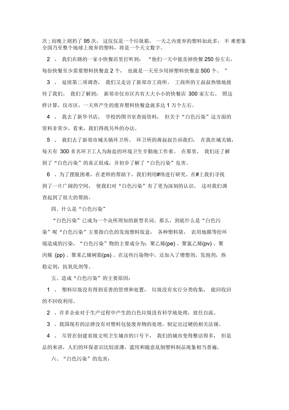 白色污染调查报告_第4页