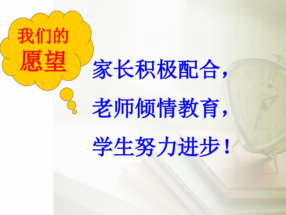 高一25班家长会课件_第3页