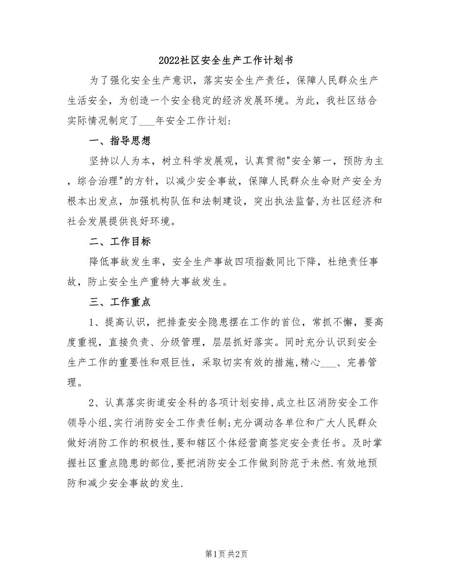 2022社区安全生产工作计划书_第1页