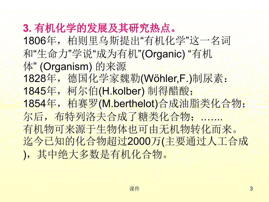 有机化学课件绪论_第3页