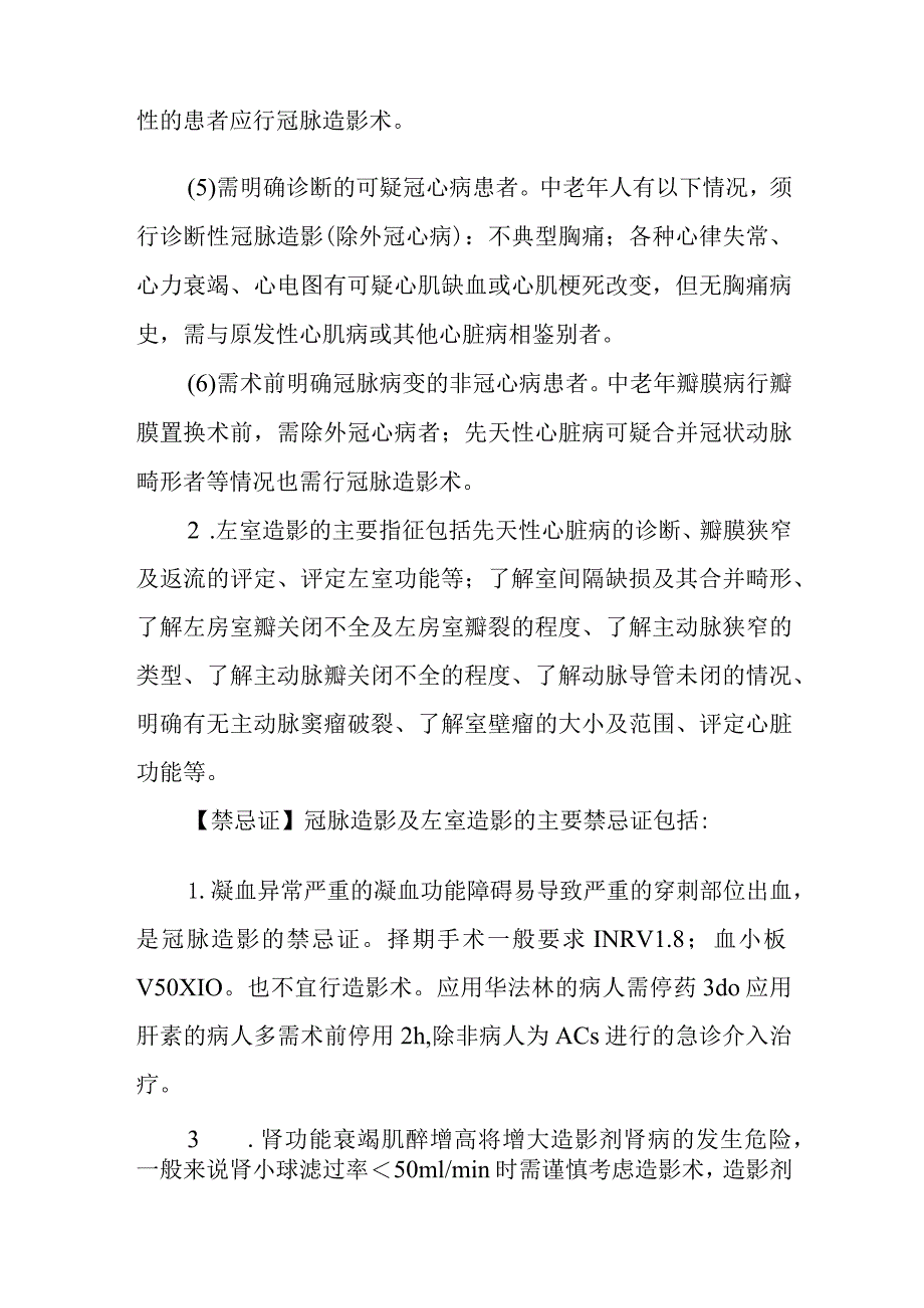 冠状动脉造影及左心室造影术诊疗常规_第2页