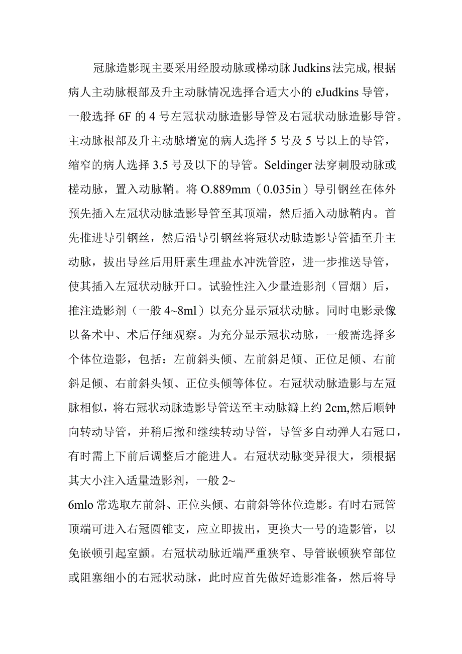 冠状动脉造影及左心室造影术诊疗常规_第4页