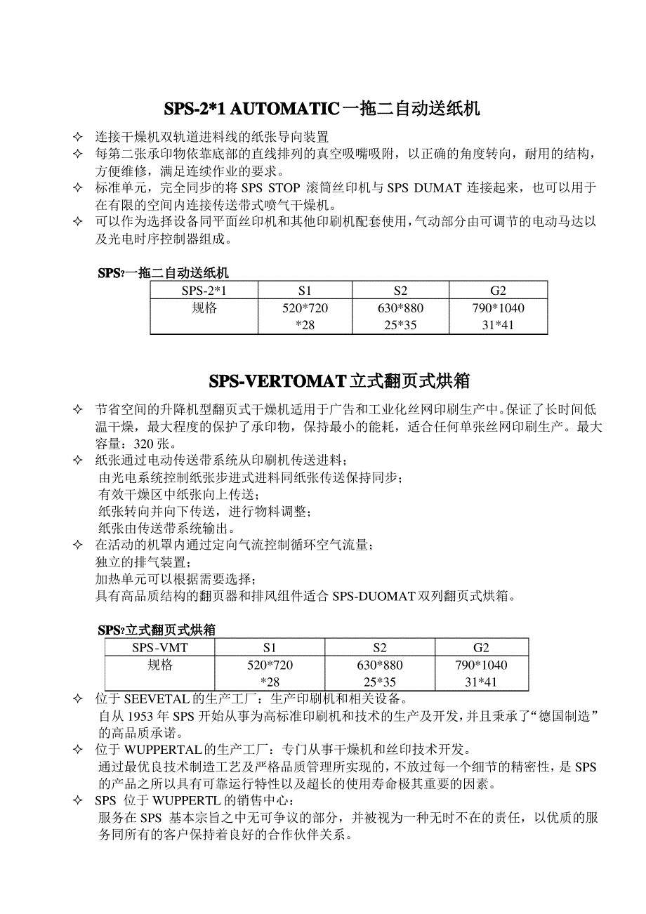 SPS WICKET DRYER 01_第2页