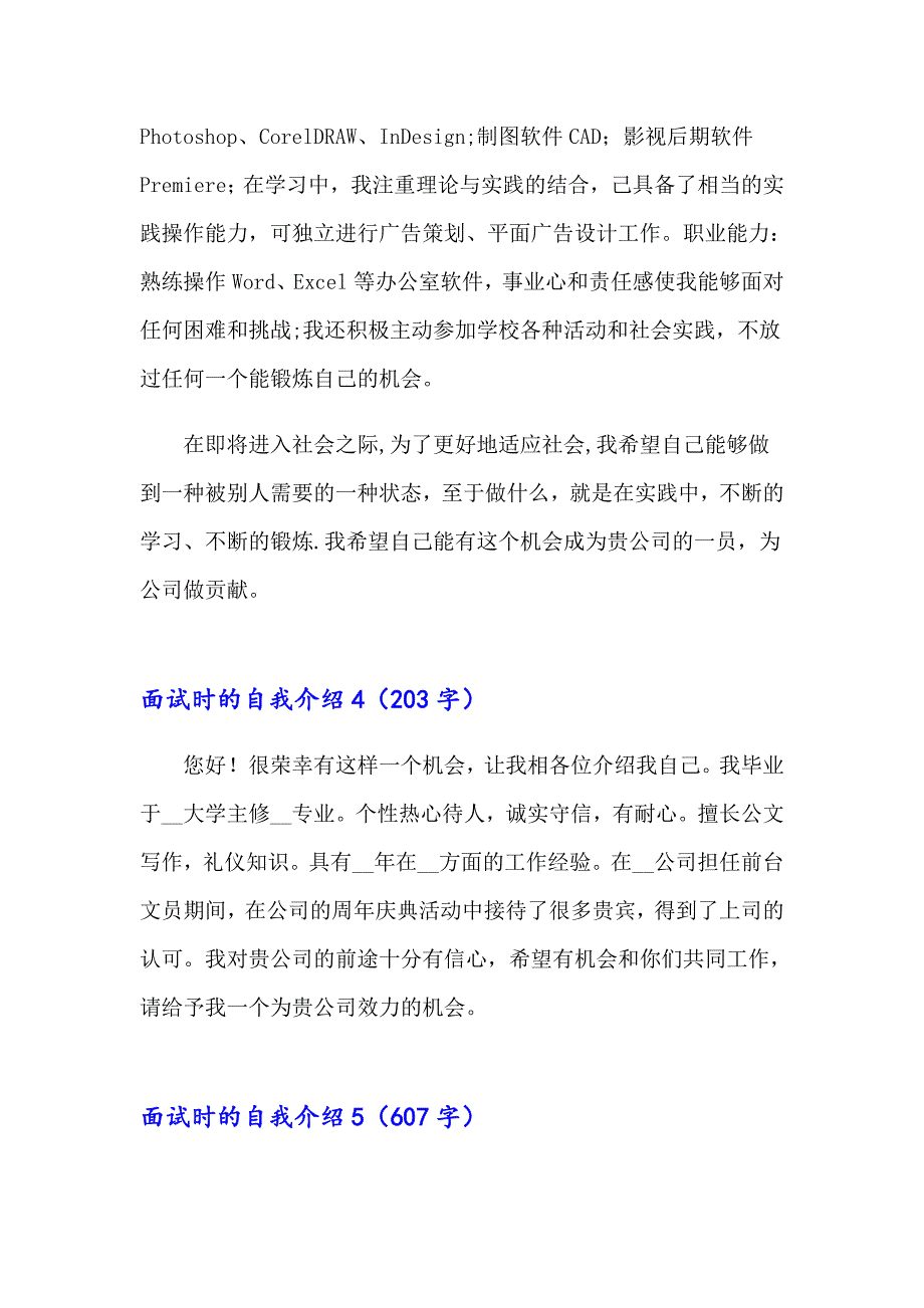 2023年面试时的自我介绍(集锦15篇)【最新】_第3页