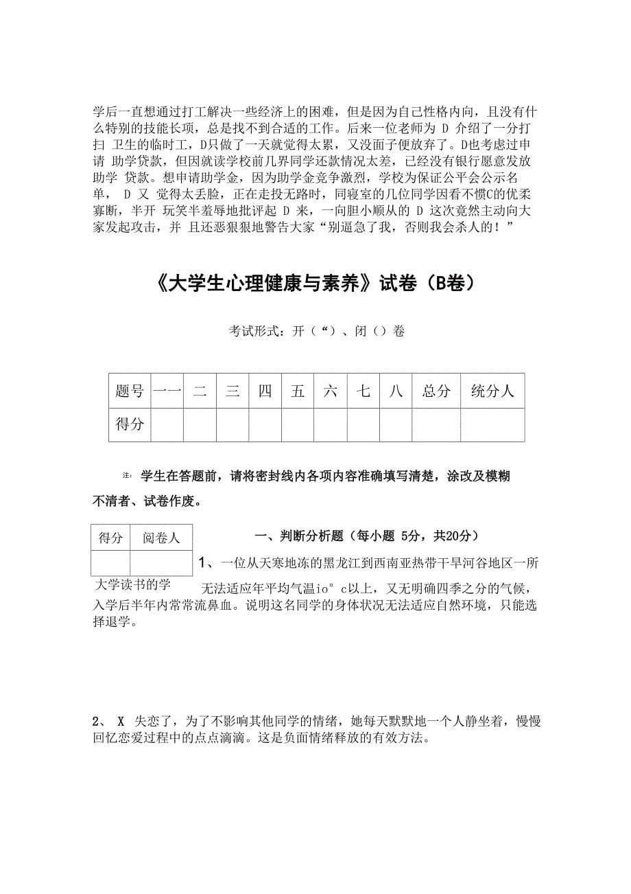 大学生心理健康与素养试卷及答案_第5页