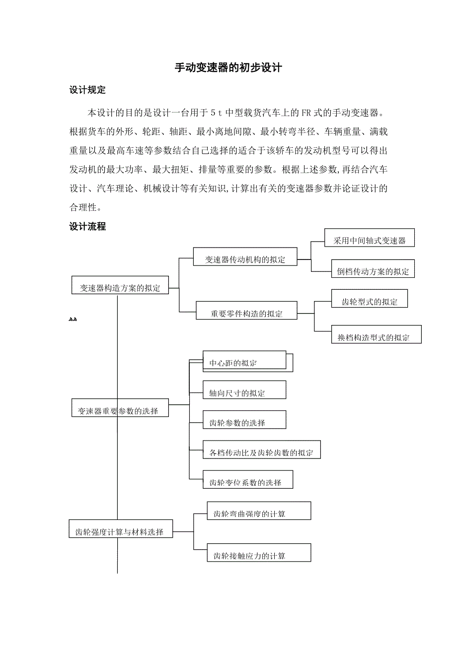 机械式变速器_第1页