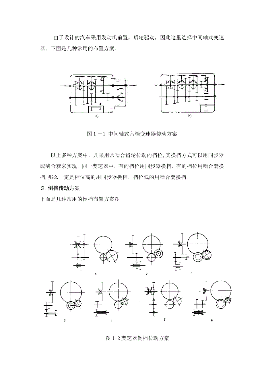 机械式变速器_第3页