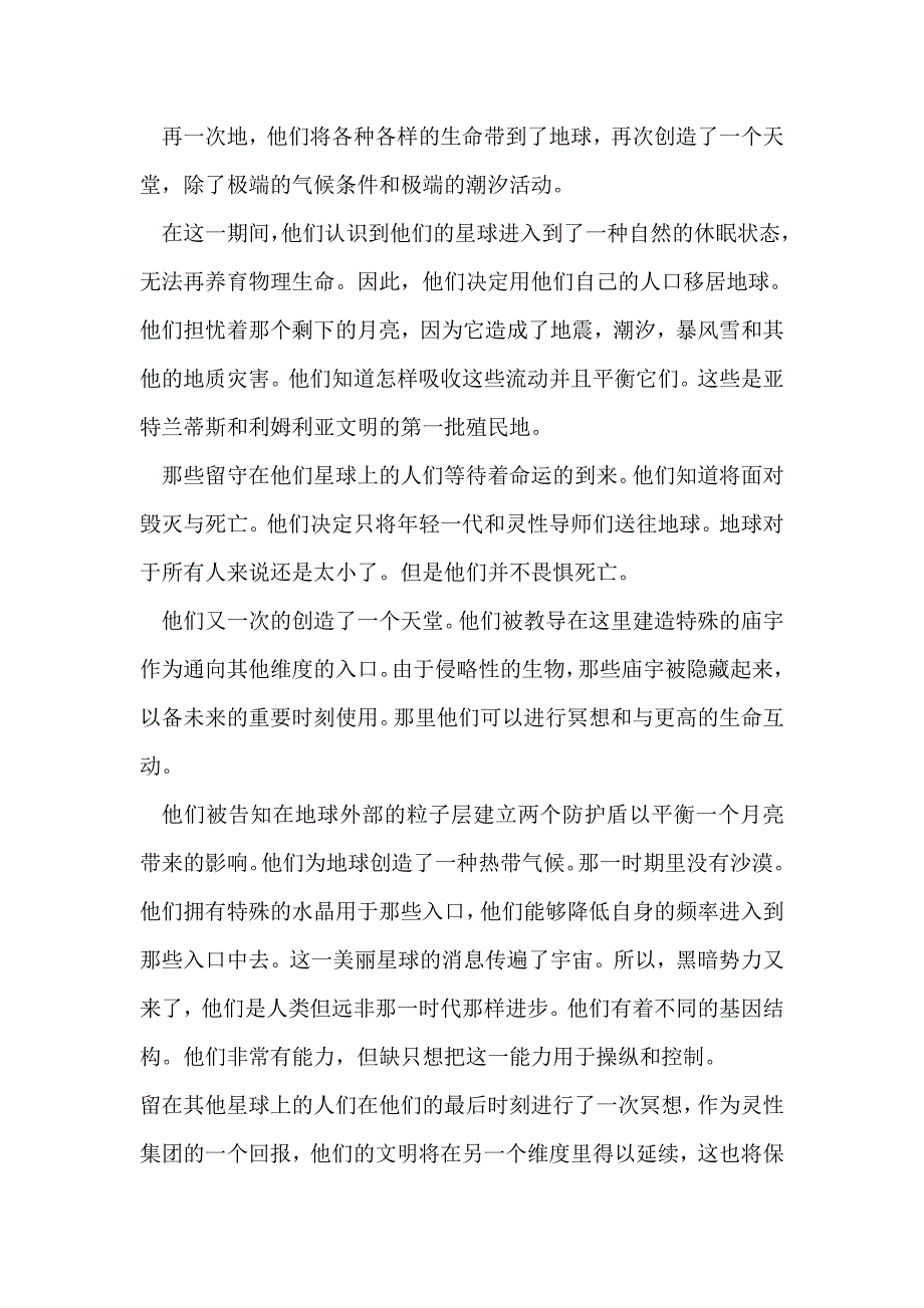 OMNEC ONEC 不为人知的太阳系历史 地球灵性转变.doc_第4页