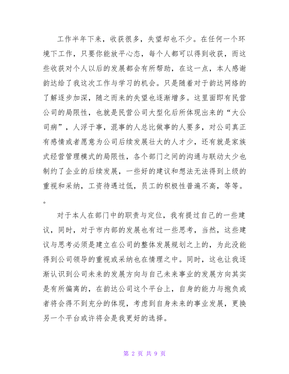 2022快递员主动辞职申请书四篇_第2页