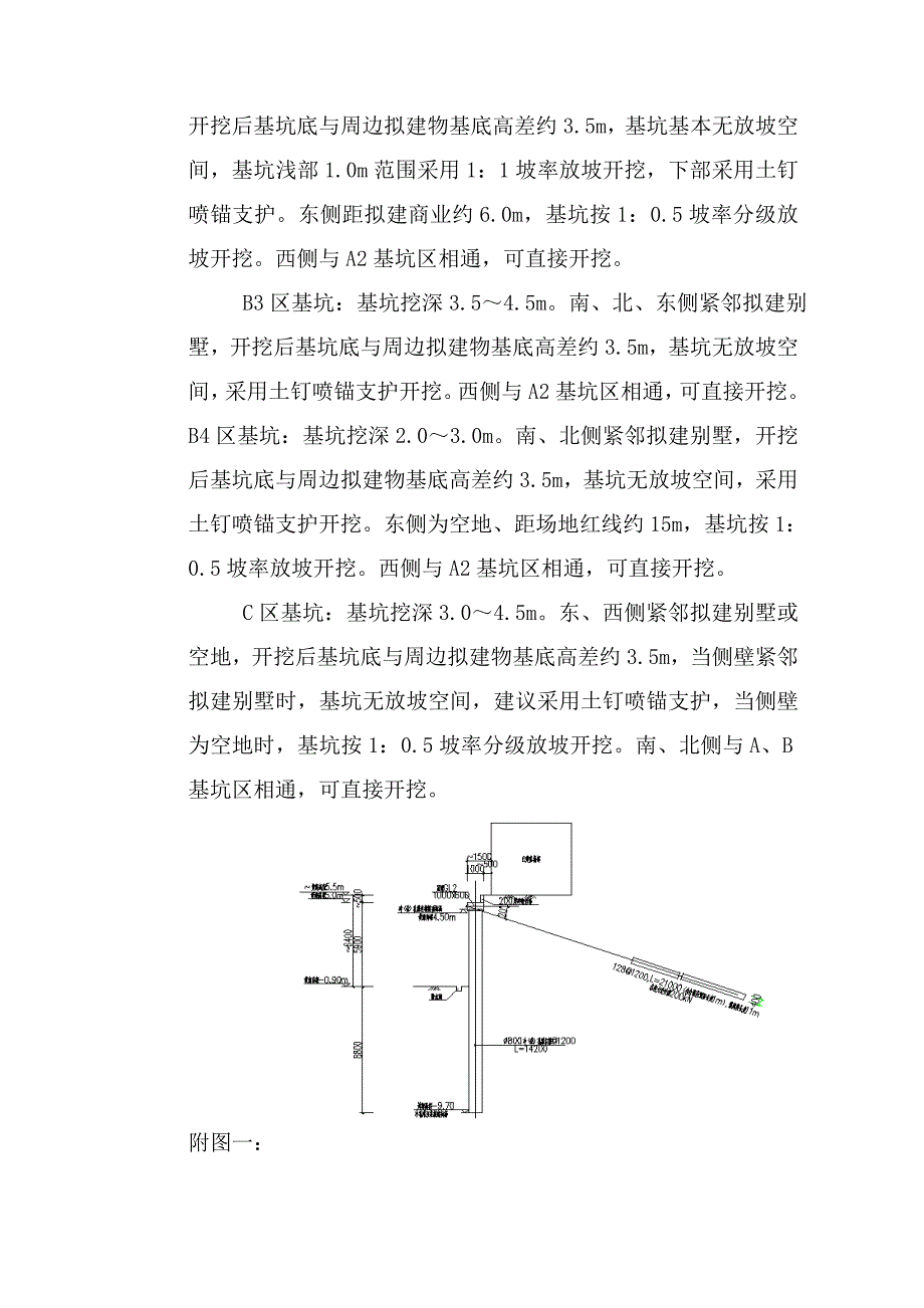 超高层住宅楼基坑支护施工方案#广东#基坑降水设计#施工工艺图_第4页