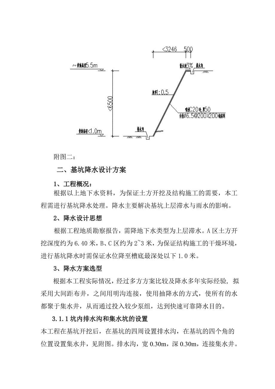 超高层住宅楼基坑支护施工方案#广东#基坑降水设计#施工工艺图_第5页