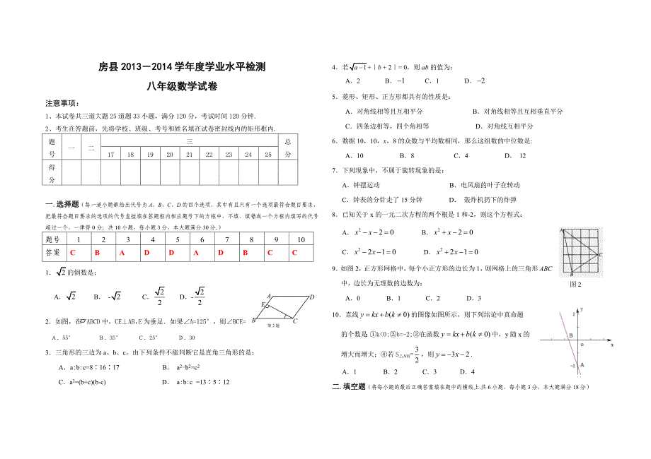 13-14下末房县八年级数学答案.doc_第1页