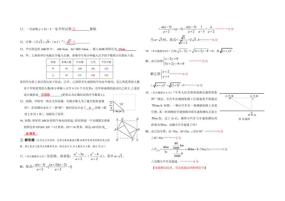 13-14下末房县八年级数学答案.doc_第2页