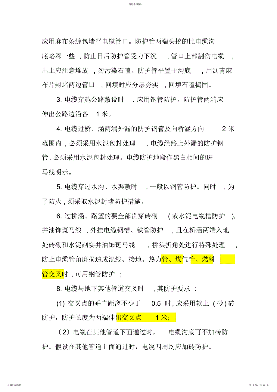 2022年铁路信号施工工艺及技术标准_第4页