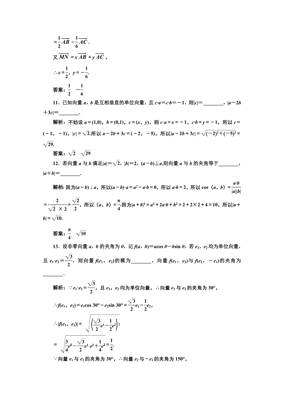 新编高中数学人教A版浙江专版必修4：阶段质量检测二 平面向量 含解析_第4页