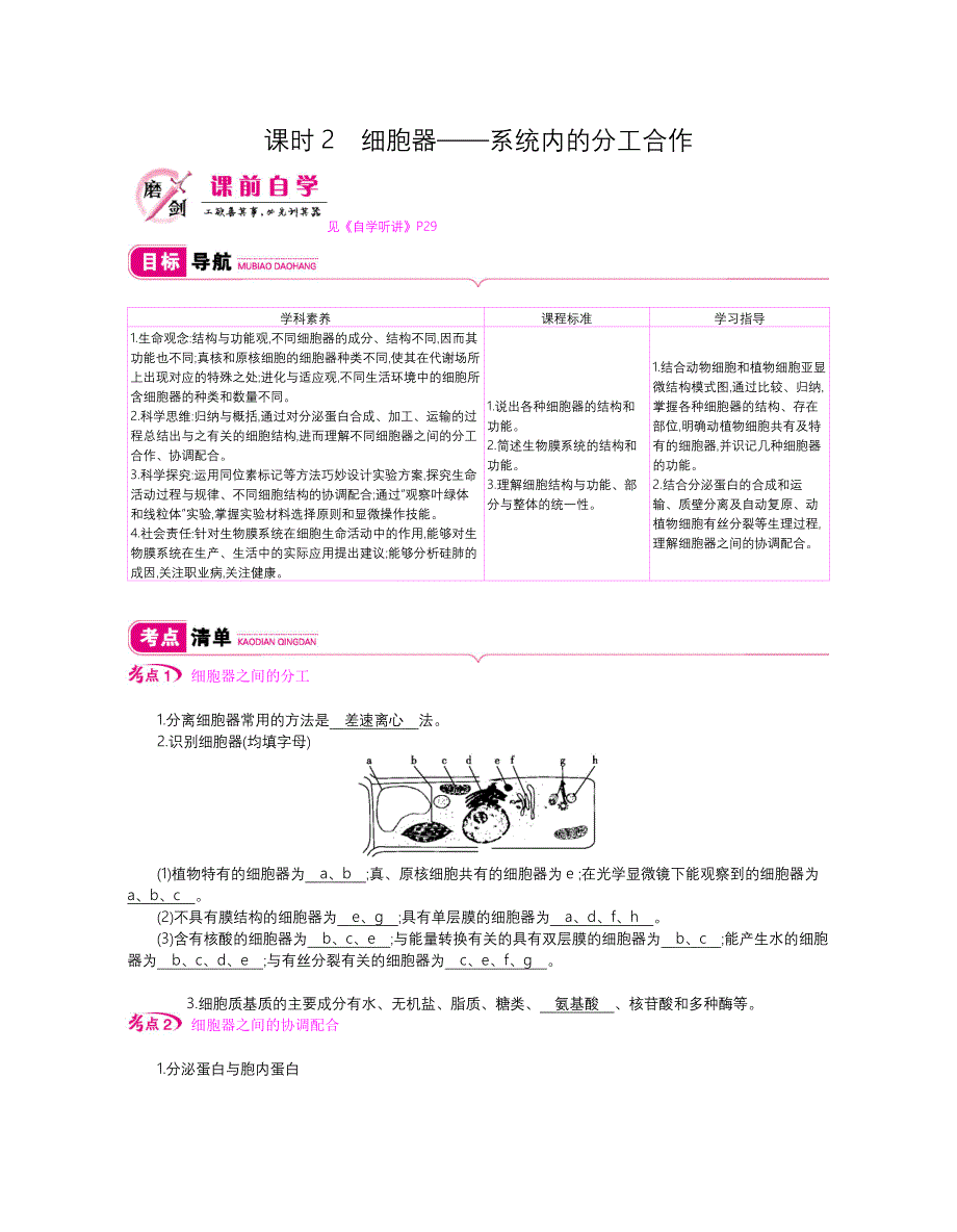 第二单元课时2细胞器——系统内的分工合作.docx_第1页