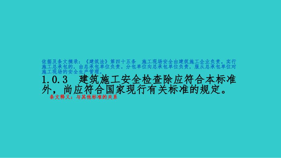 建筑施工安全检查标准及安全管理台账建立解读_第4页