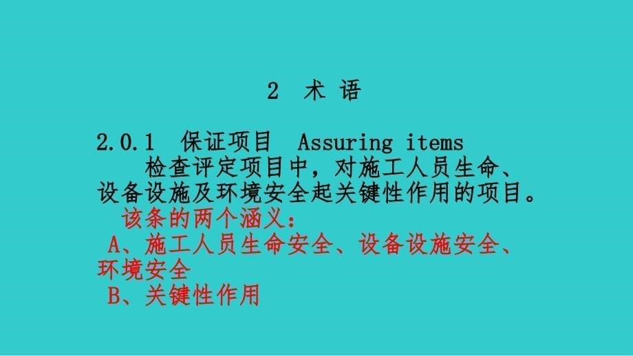 建筑施工安全检查标准及安全管理台账建立解读_第5页