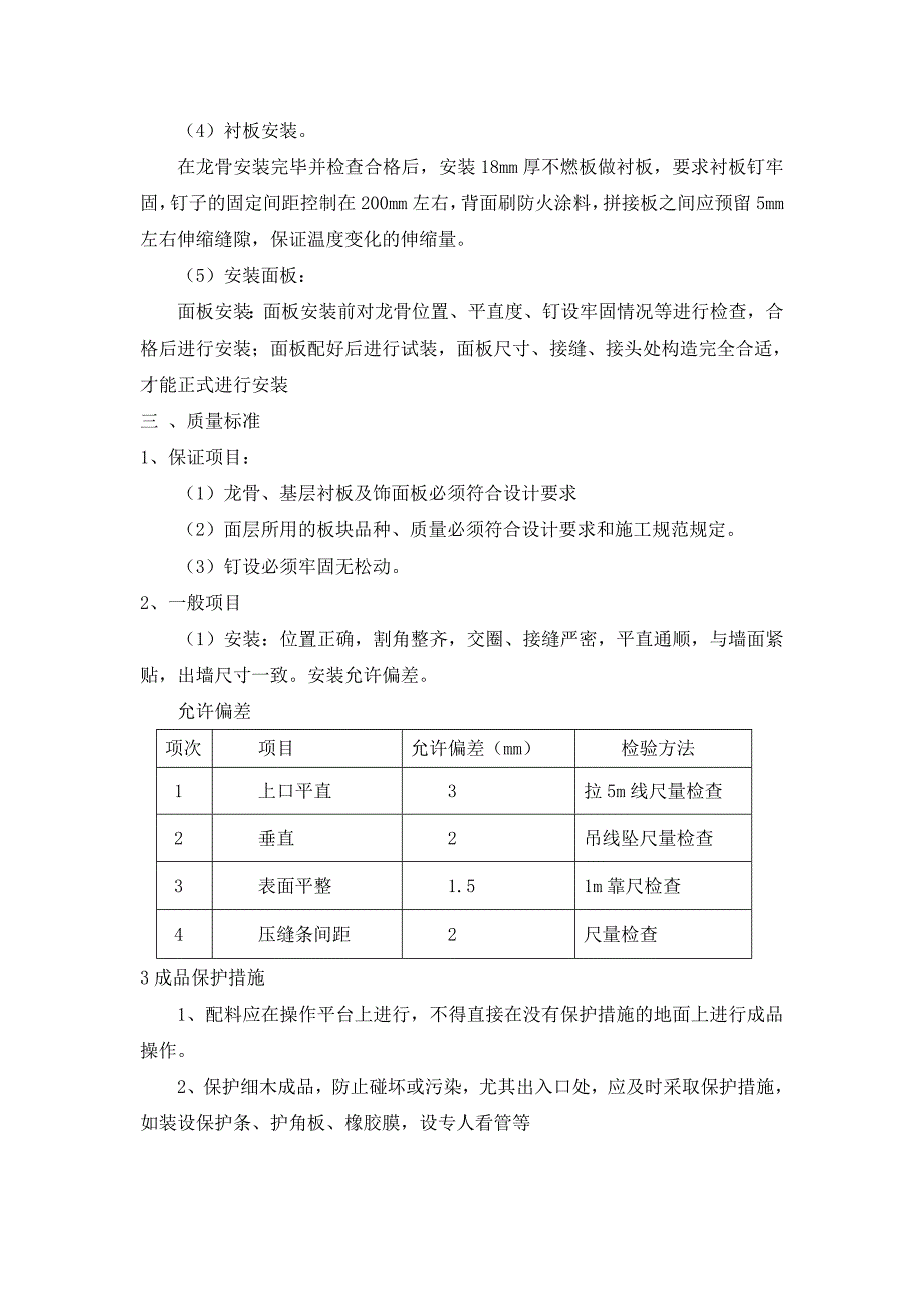 墙面木质装饰板、亚克力板安装方案及安装亚克力艺术字施工工艺.doc_第2页