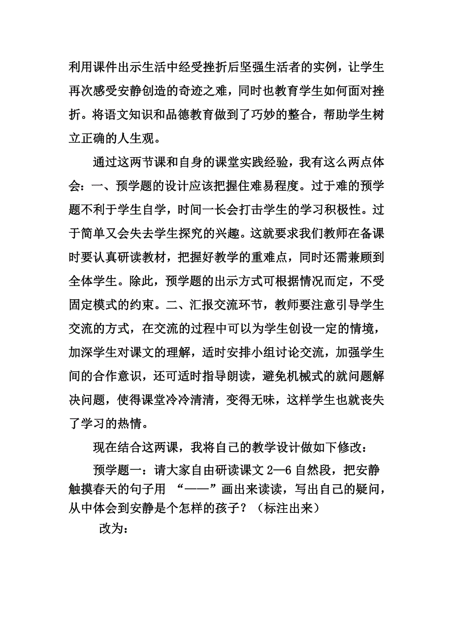 精彩后的深思.doc_第2页