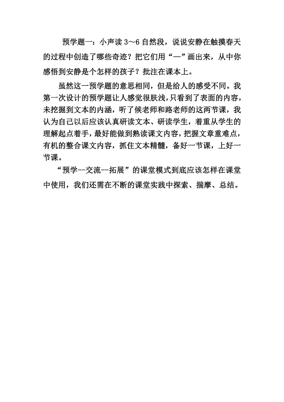 精彩后的深思.doc_第3页