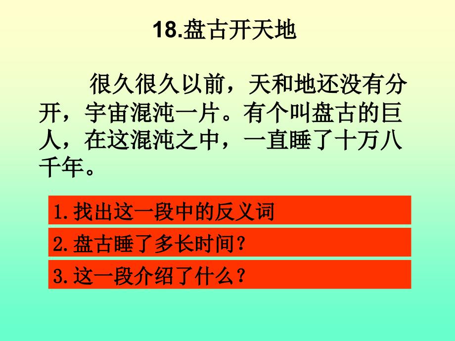 18盘古开天地_第3页