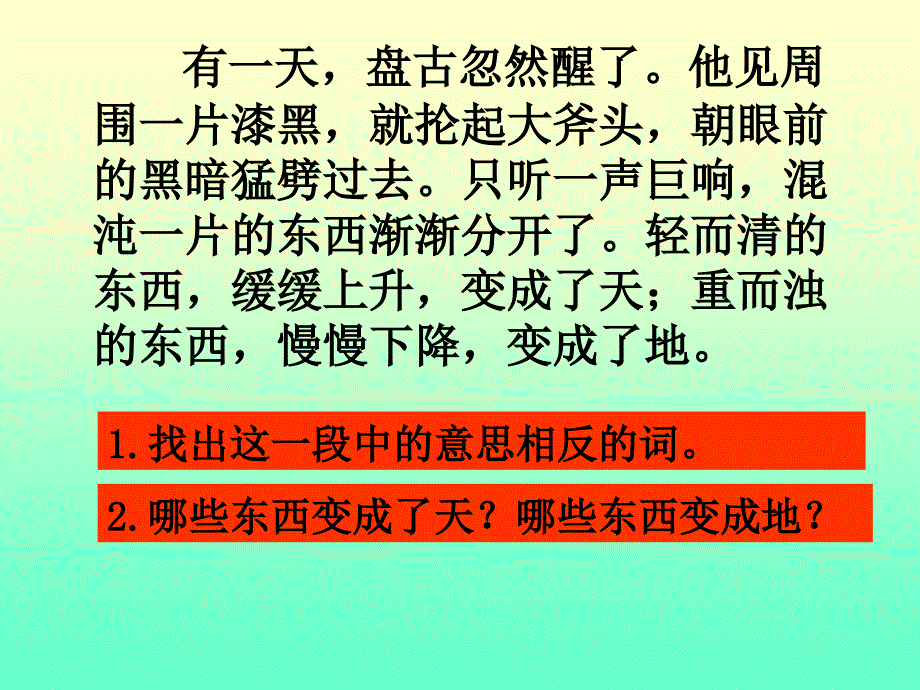 18盘古开天地_第4页