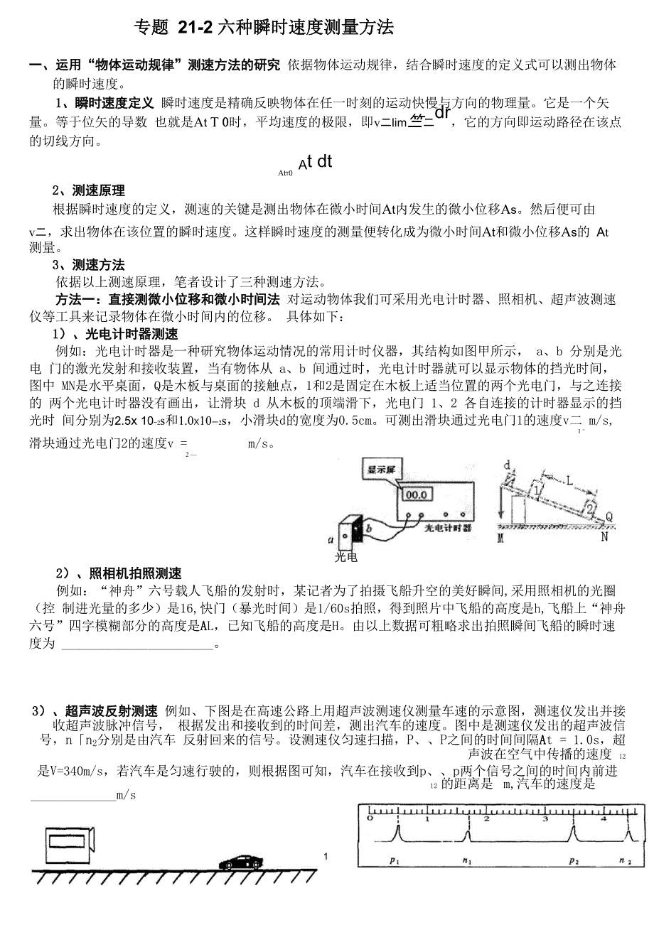 21-2瞬时速度测量方法_第1页